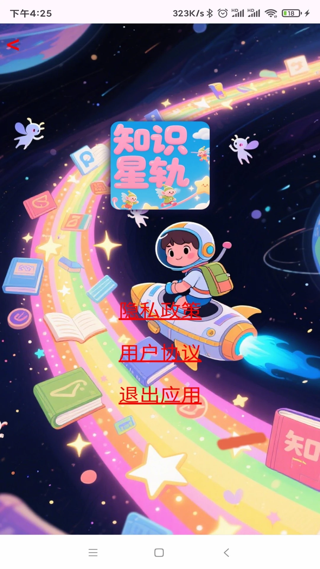 知识星轨