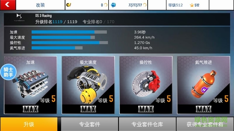 狂野飙车8土豪模式通用版
