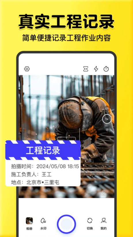 全民水印相机 v1.4.8 安卓手机版