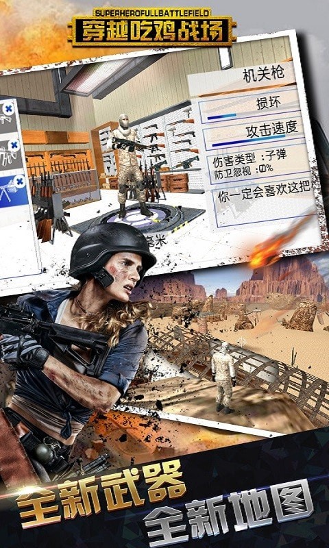 穿越吃鸡战场 穿越吃鸡战场