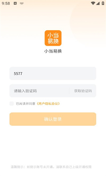 小当易换