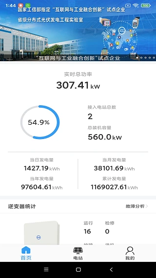 光伏云管家 光伏云管家