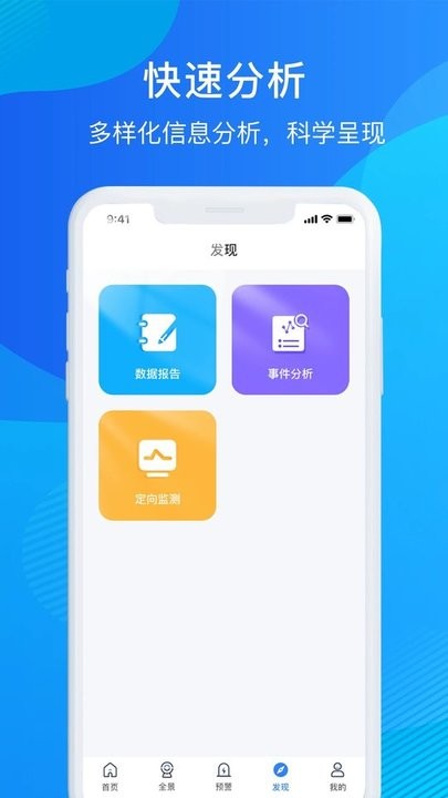 掌上舆情管家 掌上舆情管家