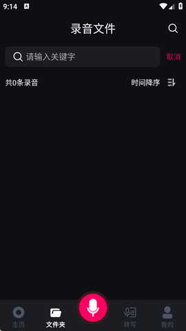 智能录音大师 智能录音大师