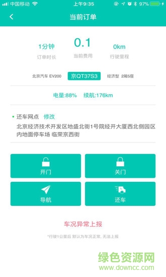 经彩出行