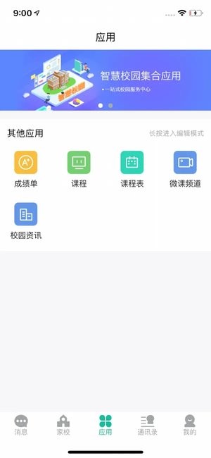 校信