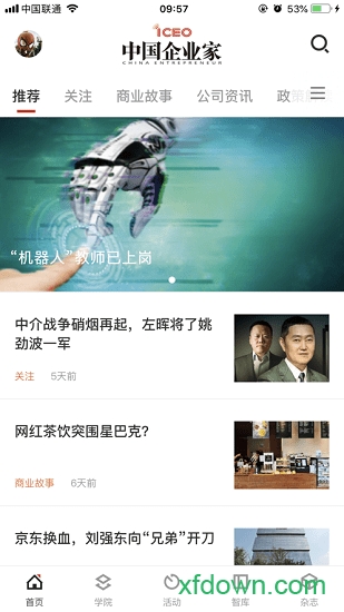 中国企业家 中国企业家