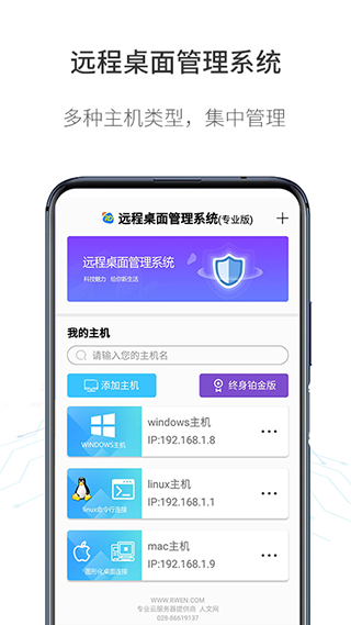 人文远程桌面 人文远程桌面