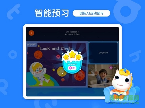 GOGOKID学习端