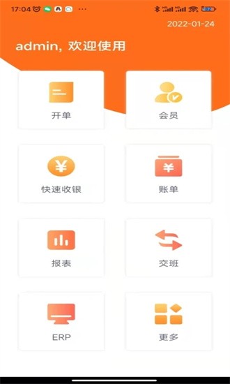 管家婆熊掌柜收银