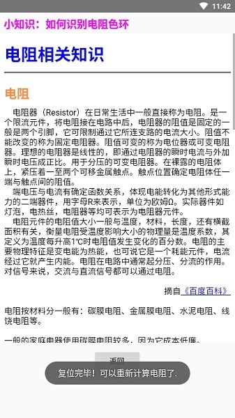 电阻计算器 电阻计算器