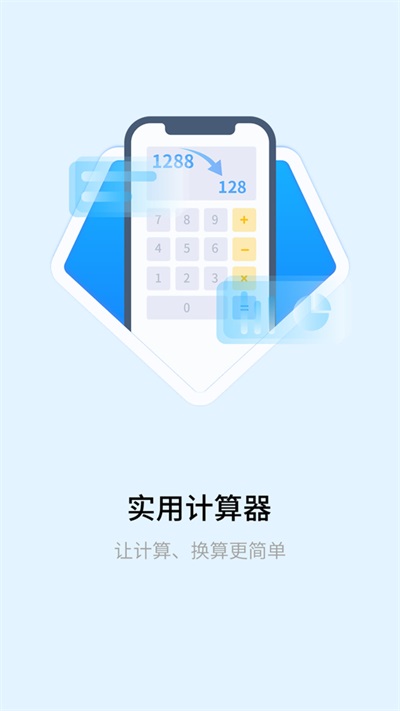 科学计算器 科学计算器
