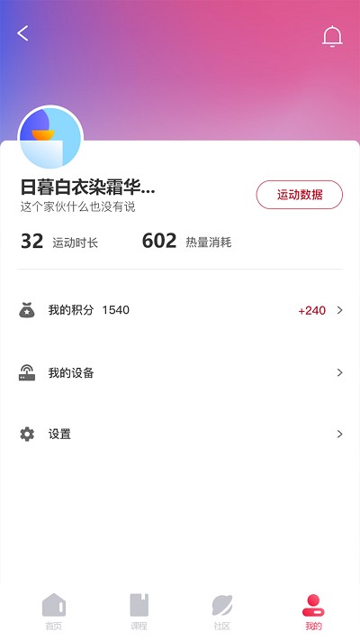 FitMind软件