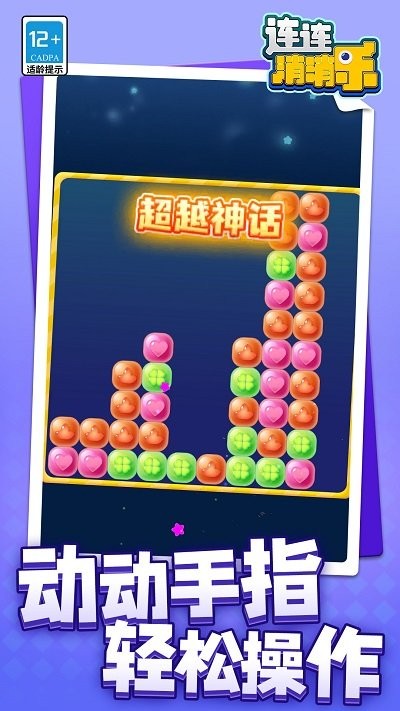 连连消消乐