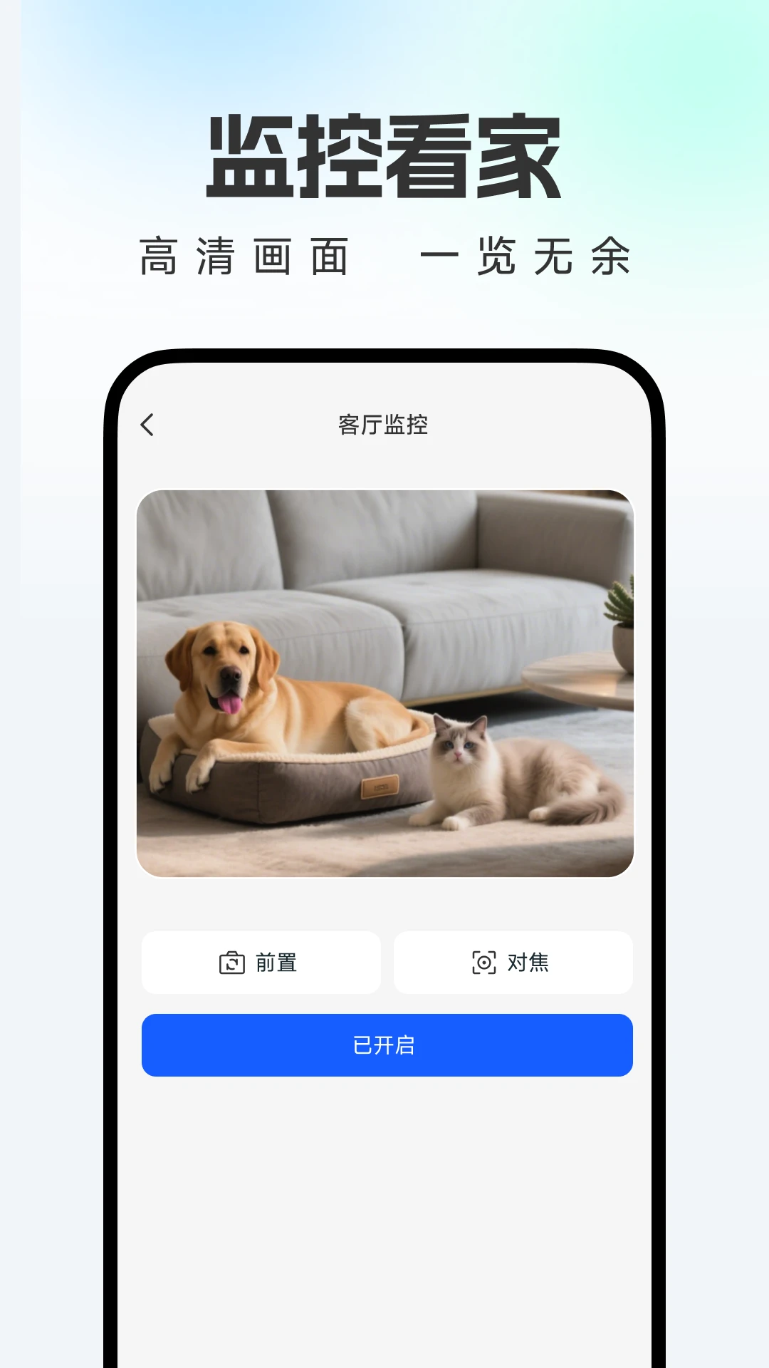 手机实时远程监控