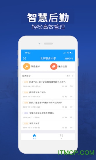 北联智慧后勤