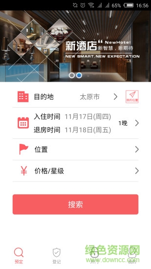 智慧酒店