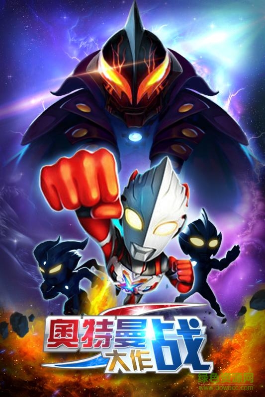 奥特曼大作战 奥特曼大作战