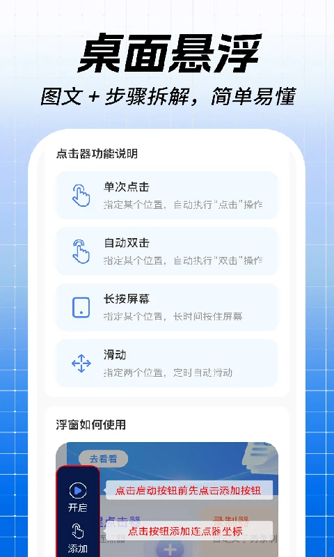 点击器连点自动 点击器连点自动