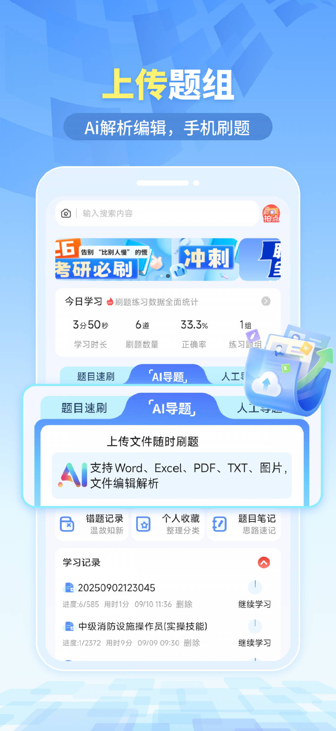 拍拍题
