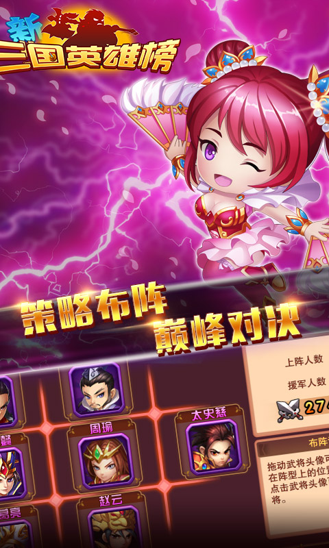 三国英雄榜