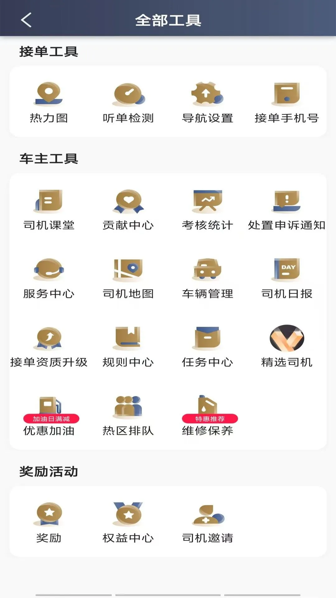 E定行车主