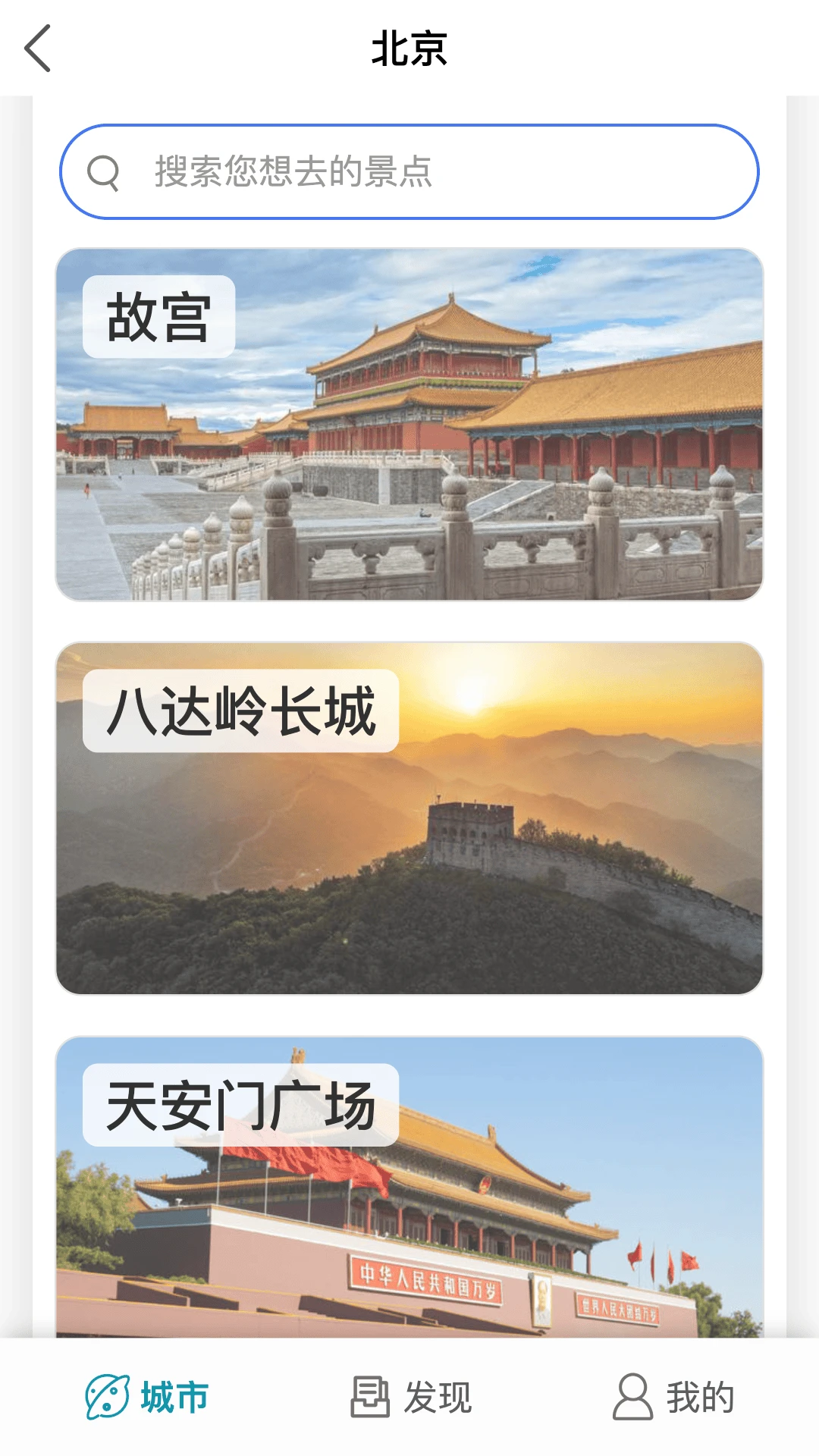 海鸥自由行-旅游景点讲解随身听