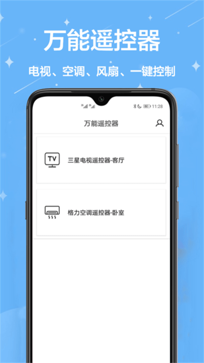 智能遥控通用