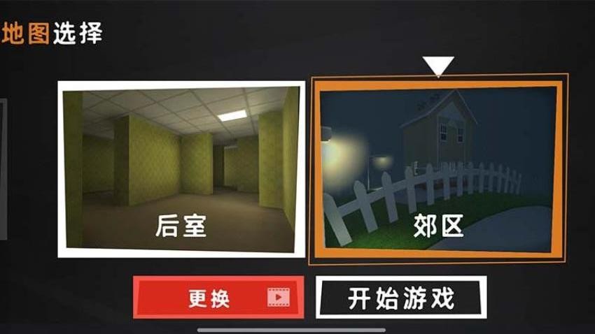 后室逃生大乱斗