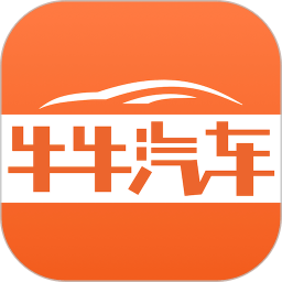 牛牛汽车平台
