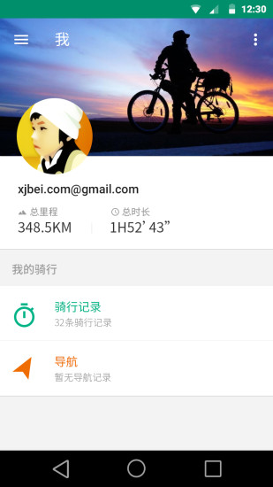 骑行控 骑行控