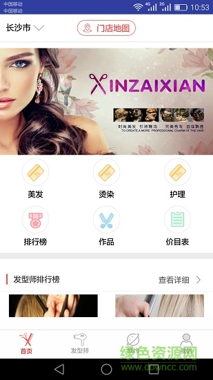 新在线造型
