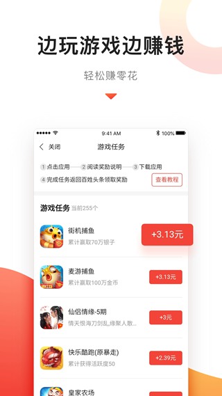 百姓头条手机赚钱软件 最新版本v2.6.0