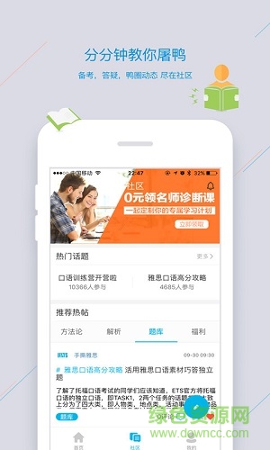 智课斩雅思