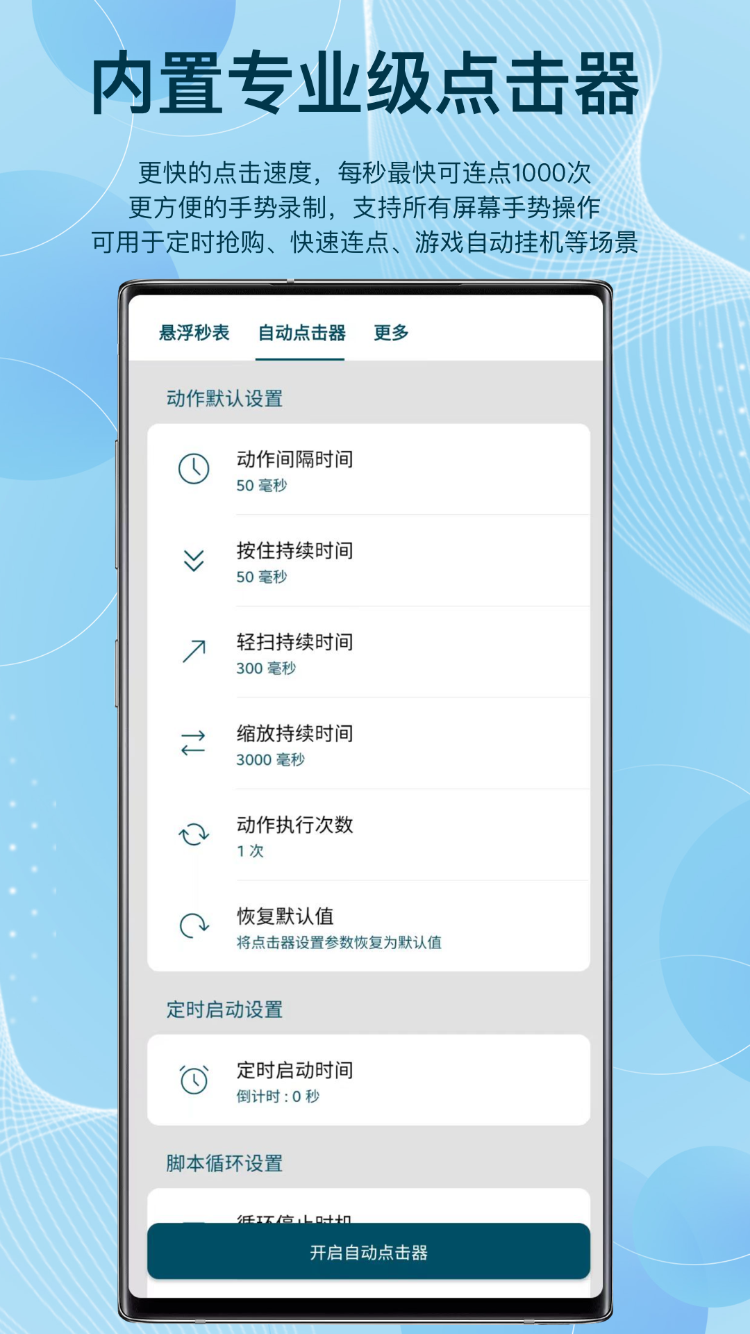 屏幕悬浮秒表app电脑版「含模拟器」 屏幕悬浮秒表app电脑版「含模拟器」