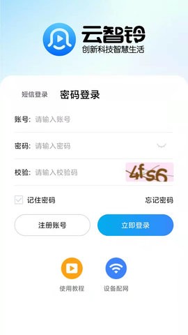 云智铃