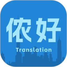 上海话翻译