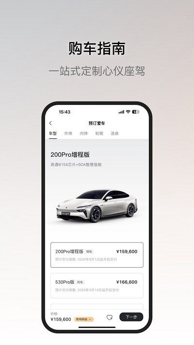 东风奕派官方版 v2.0.2 安卓版