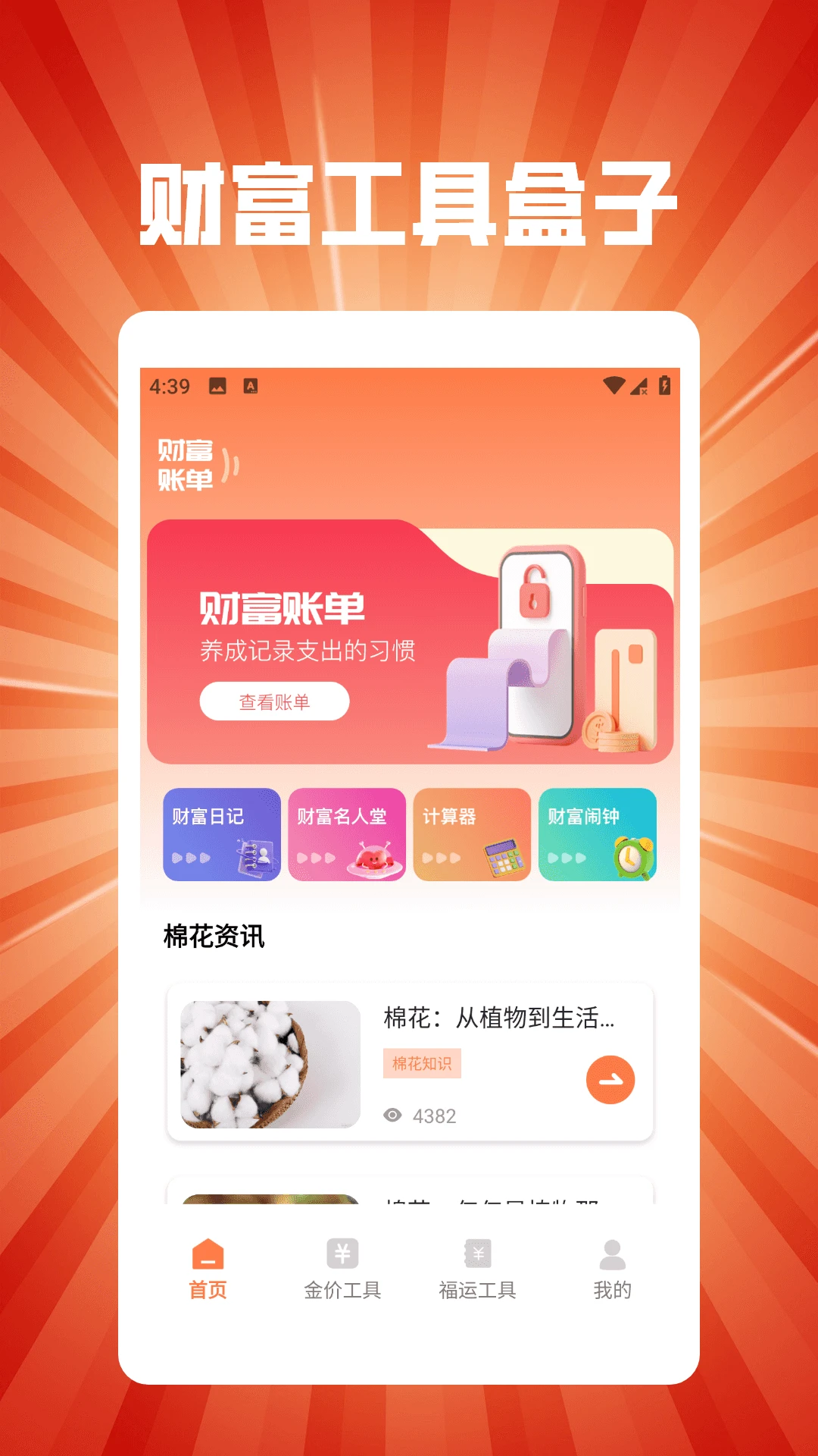 财运绵绵棉