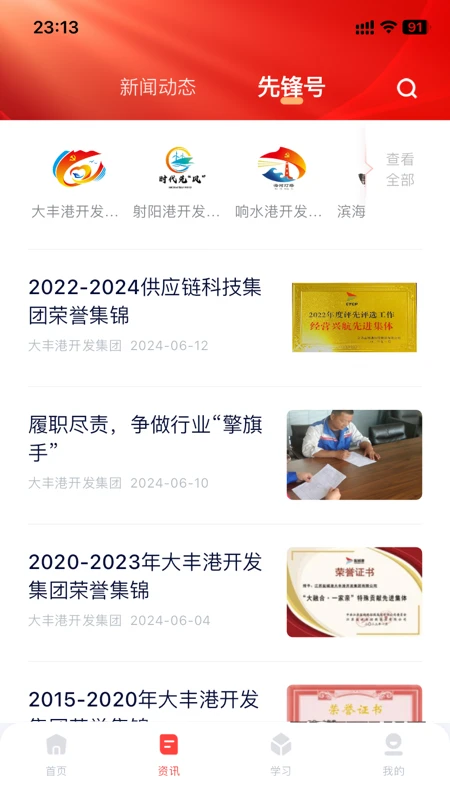 红色盐港