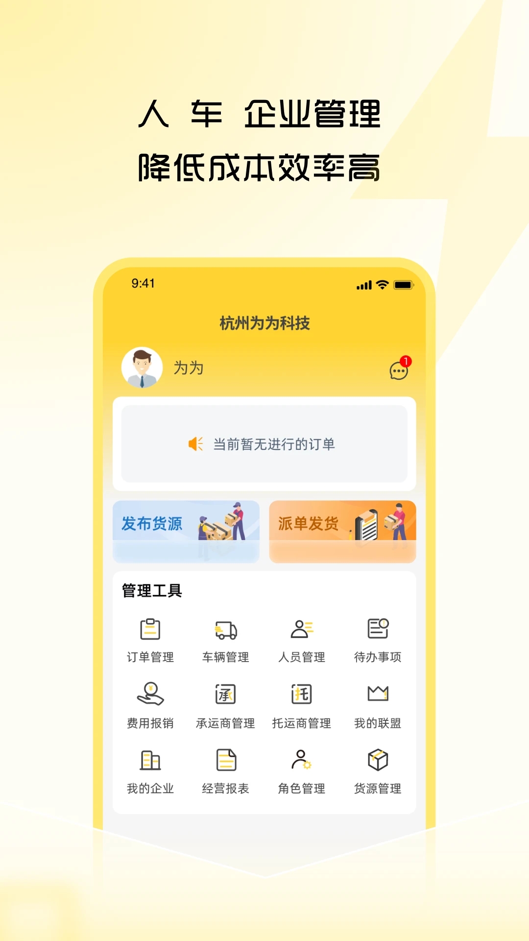 危司机