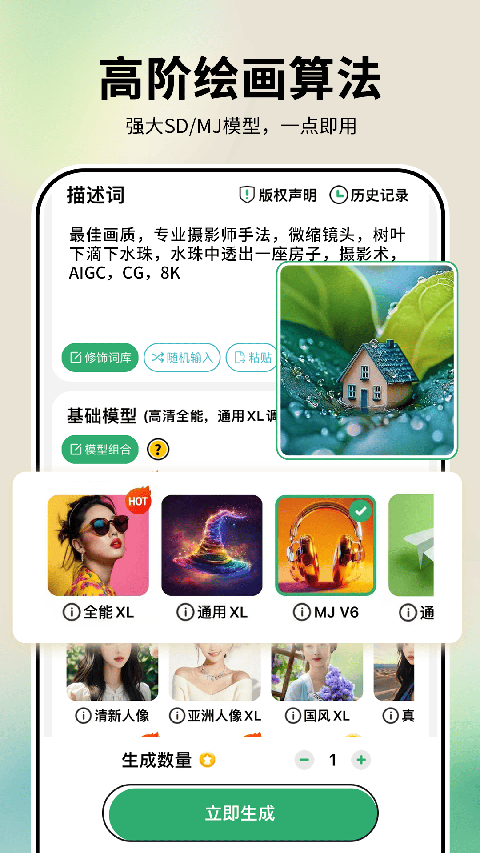 图趣AI绘画app 图趣AI绘画app