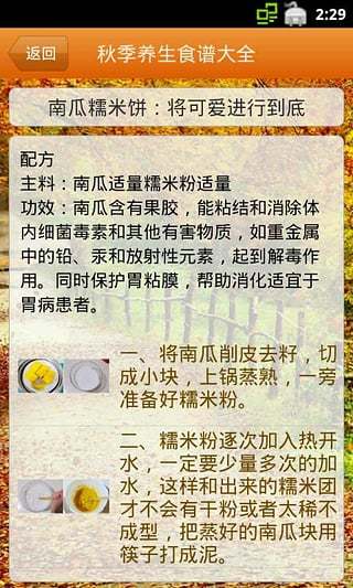 秋季养生食谱大全