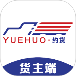 约货货主端