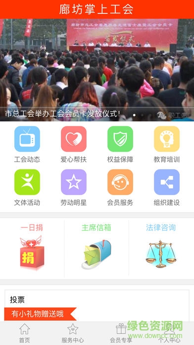廊坊掌上工会