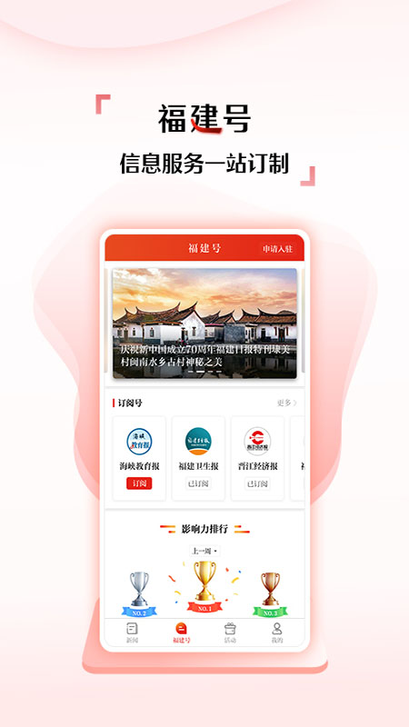新福建(地方新闻客户端) v8.3.1 安卓版 新福建(地方新闻客户端) v8.3.1 安卓版