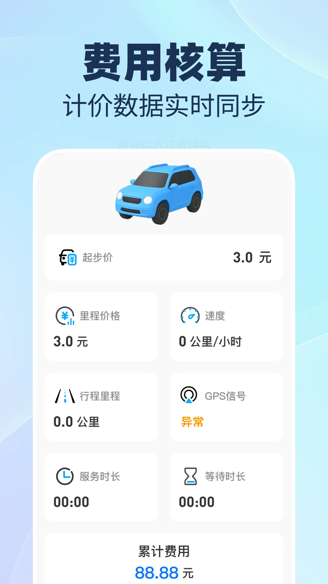 123顺风司机助手