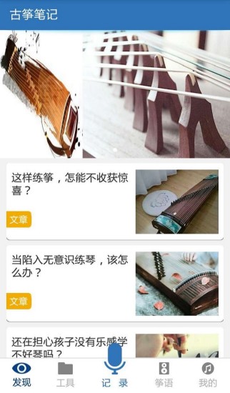 古筝笔记 古筝笔记