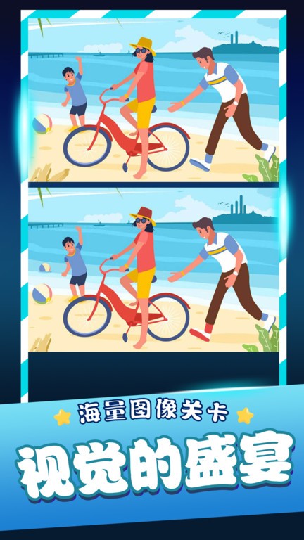 经典找茬齐游版 经典找茬齐游版