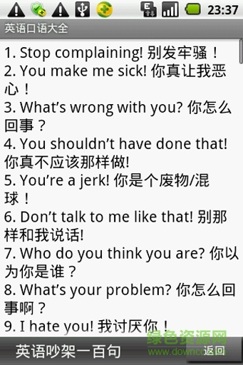 英语口语大全